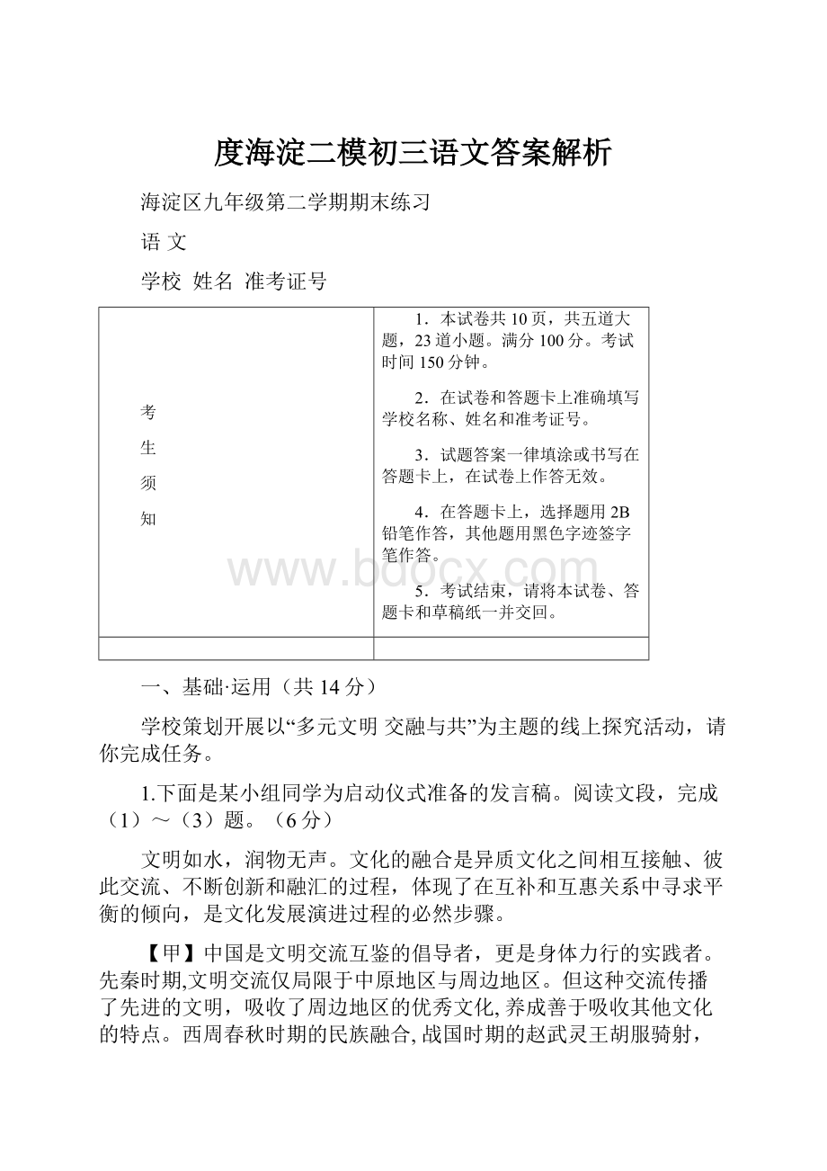 度海淀二模初三语文答案解析.docx_第1页