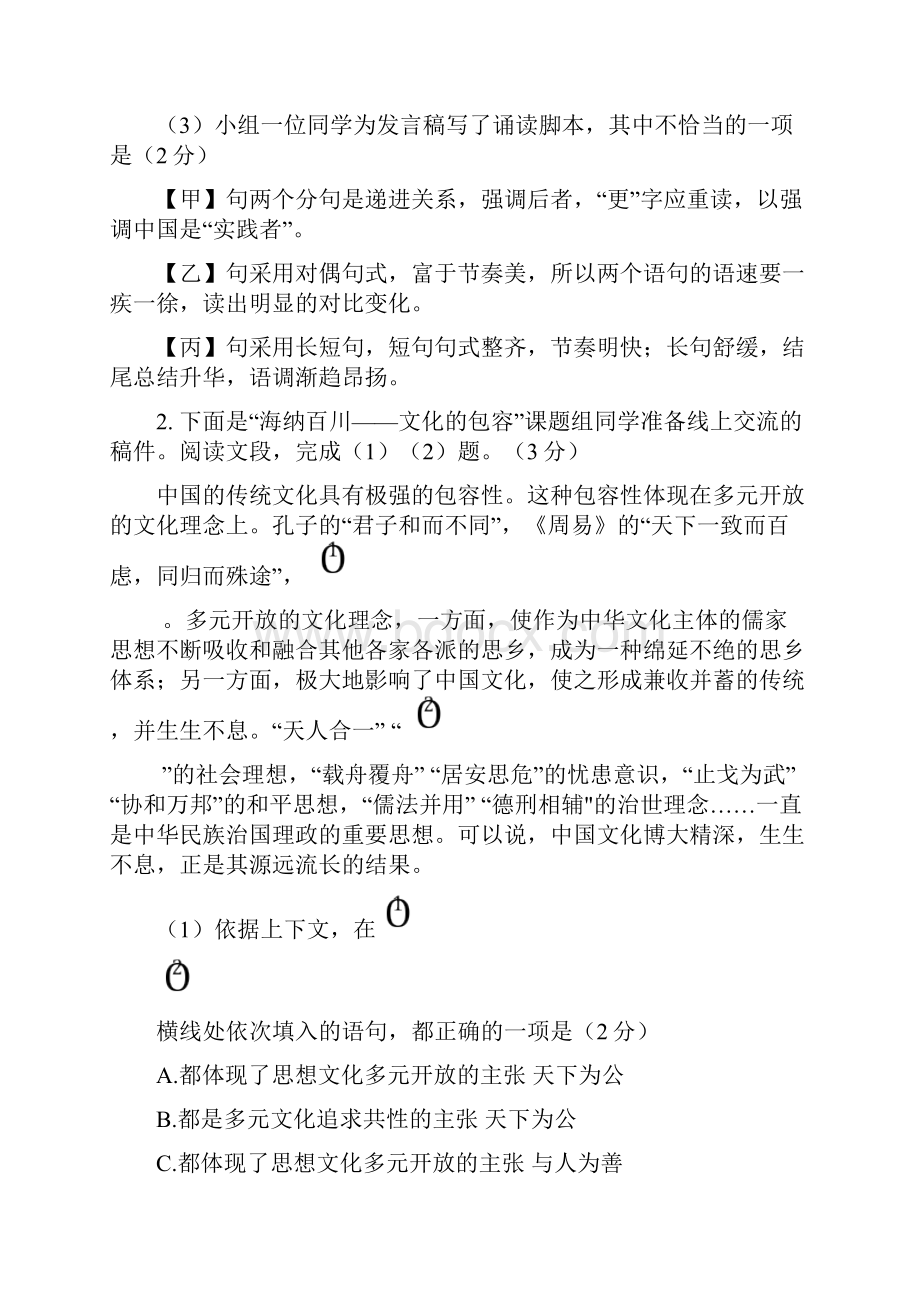 度海淀二模初三语文答案解析.docx_第3页