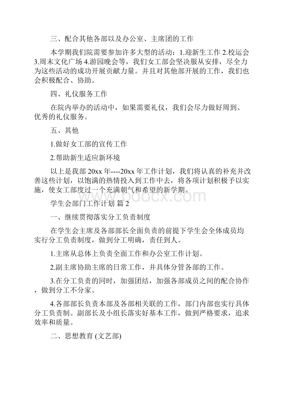 学生会部门工作计划九篇.docx_第2页