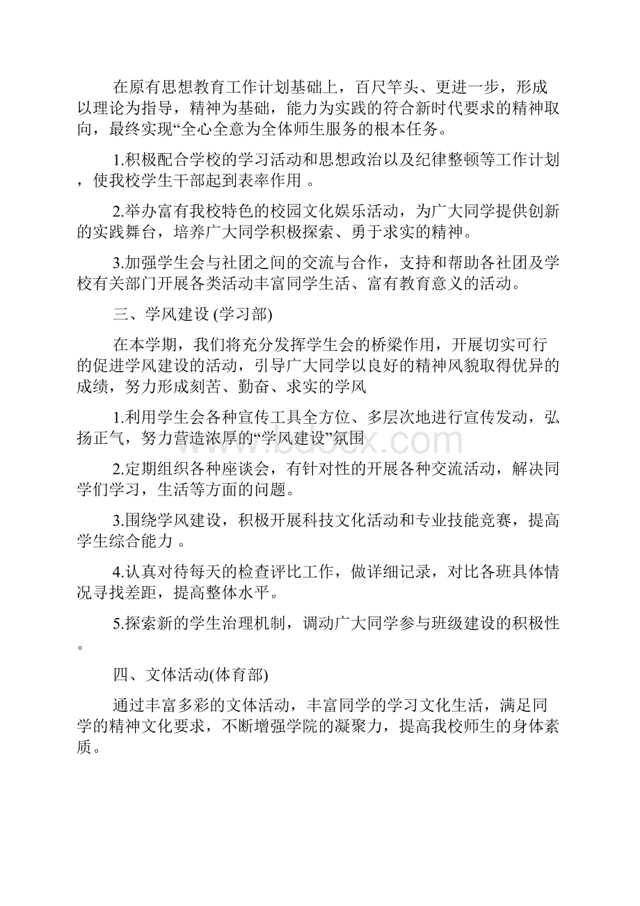 学生会部门工作计划九篇.docx_第3页