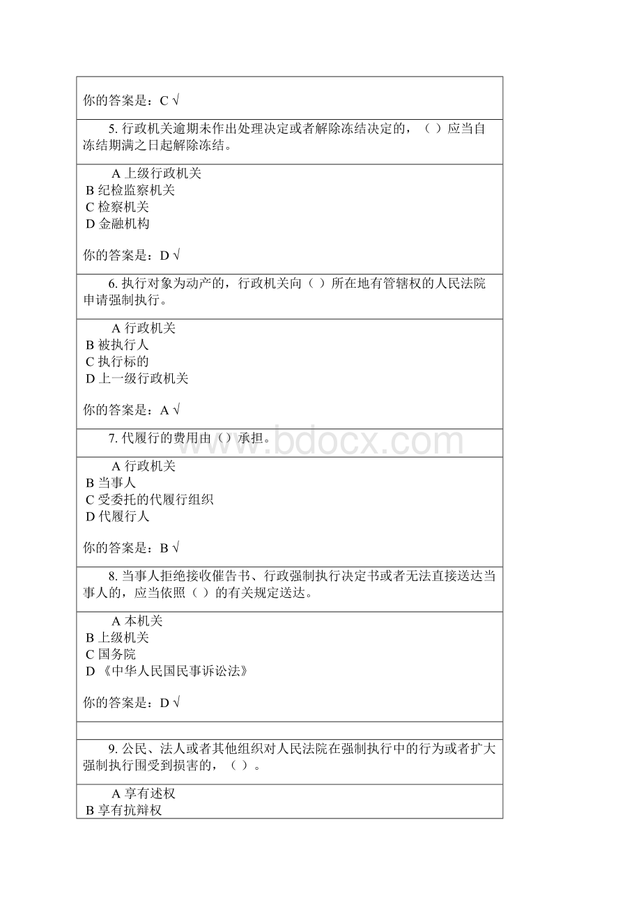 行政强制法知识竞赛二.docx_第2页