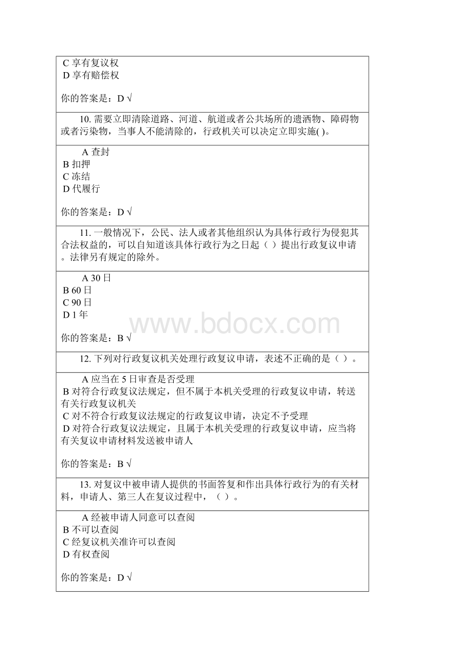 行政强制法知识竞赛二.docx_第3页