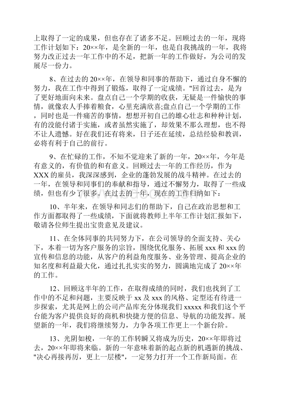 年终工作总结开头语和结束语.docx_第2页