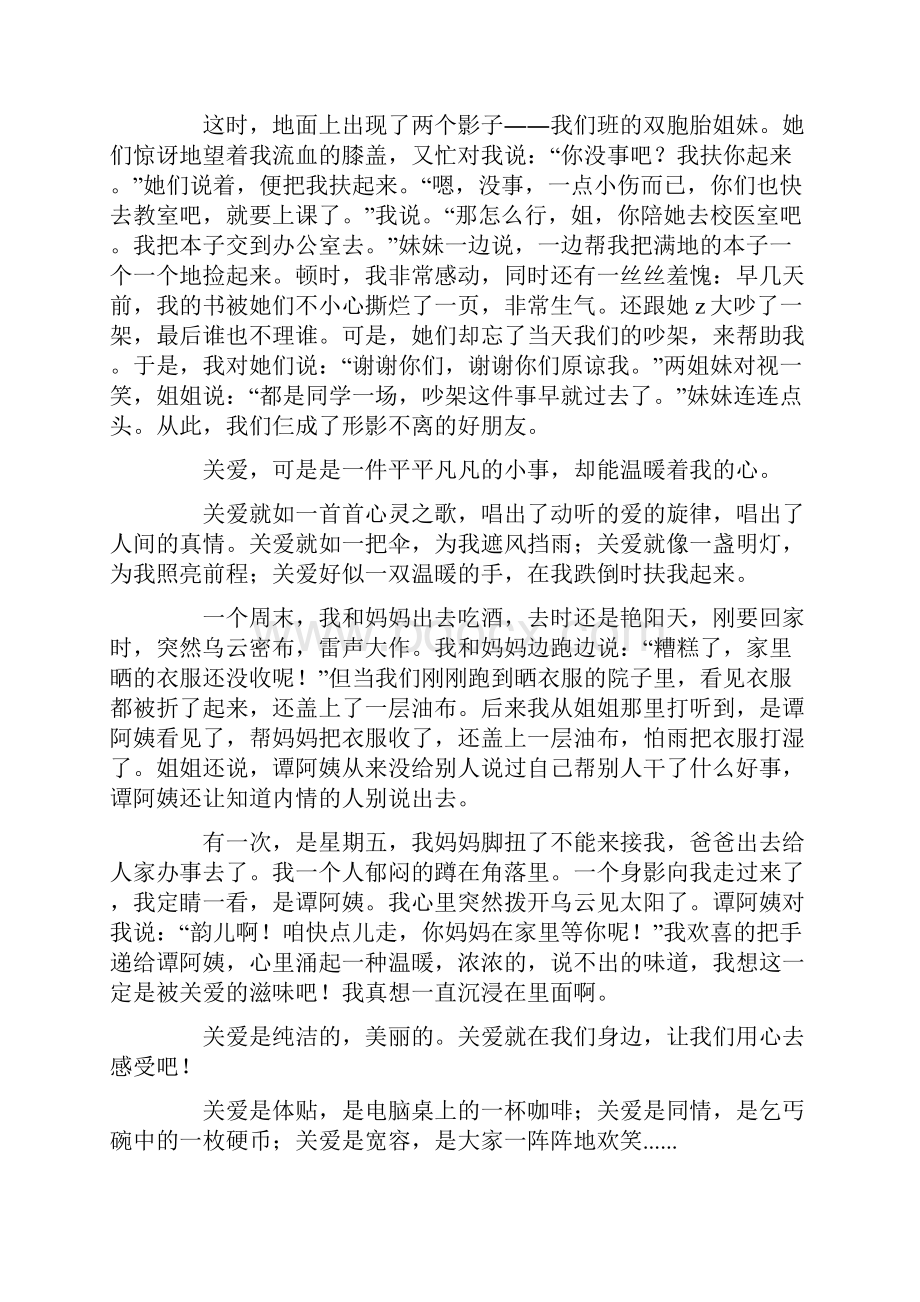 热门关爱的六年级作文400字.docx_第3页