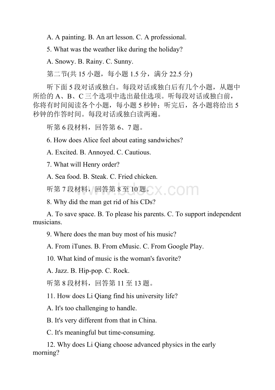 江西省届高中毕业班教学质量监测卷英语.docx_第2页