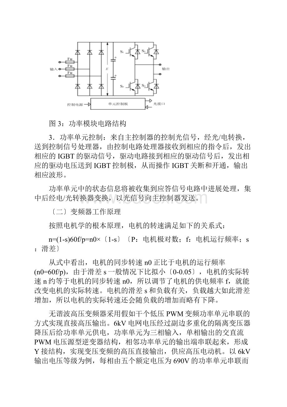 高压变频器节能计算.docx_第3页