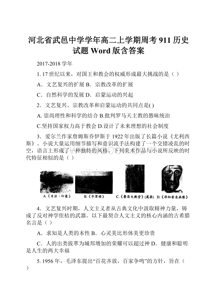 河北省武邑中学学年高二上学期周考911历史试题 Word版含答案.docx