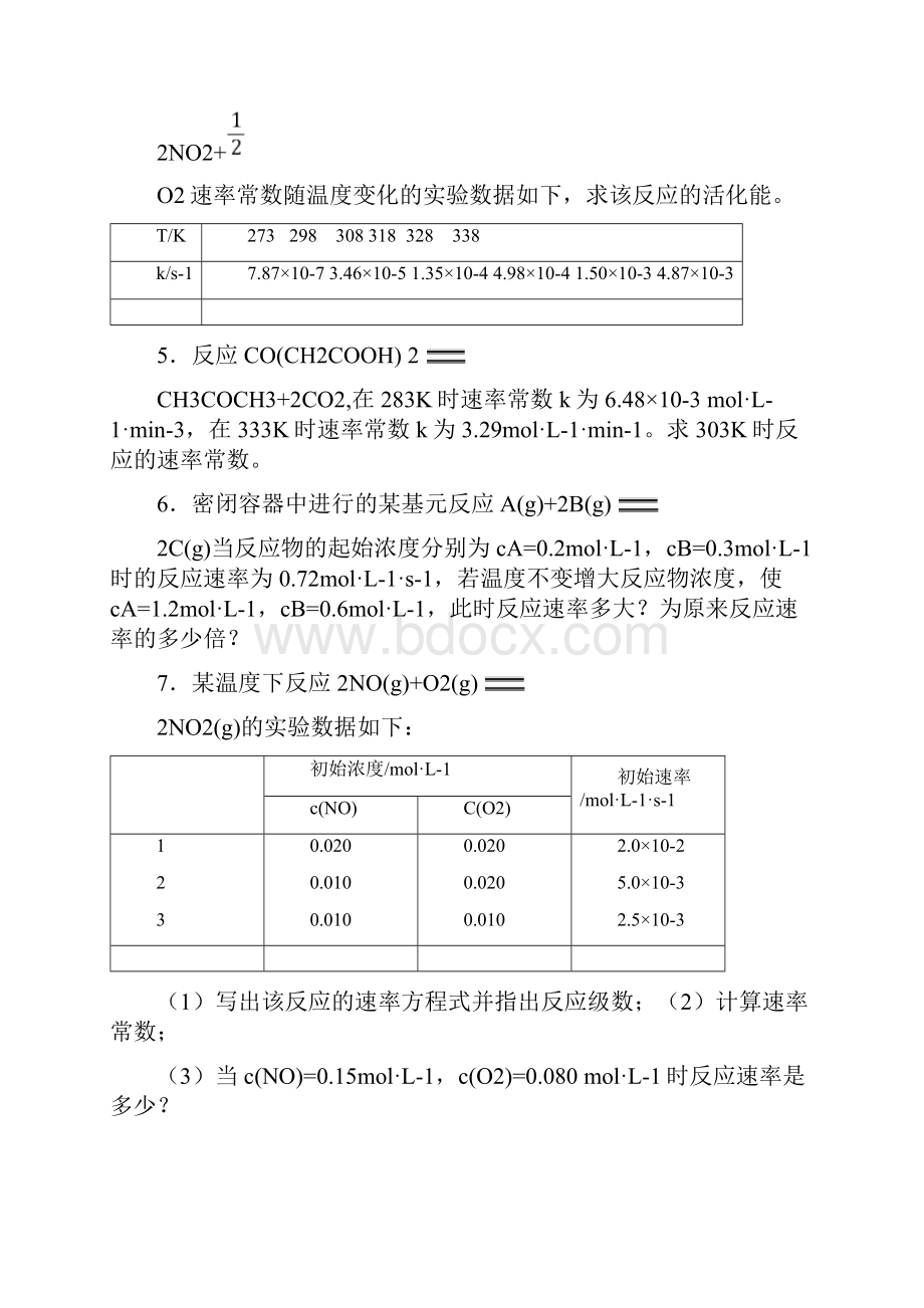 化学反应动力学练习题1精编资料.docx_第2页