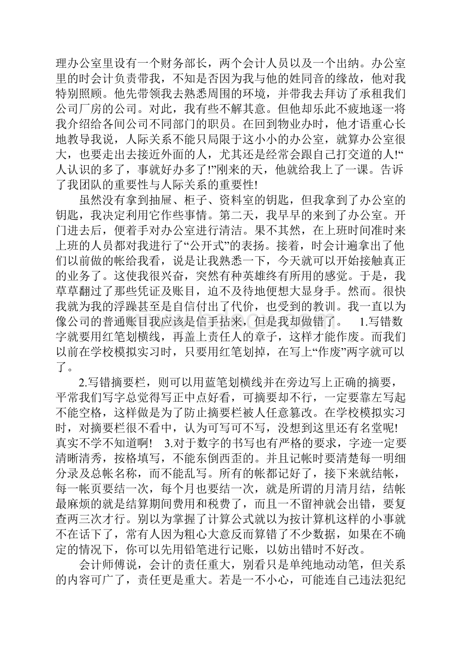 本科生会计学实习报告5000字模板.docx_第2页