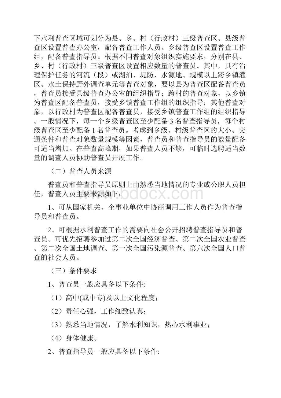 普查员和普查指导员工作细则.docx_第2页