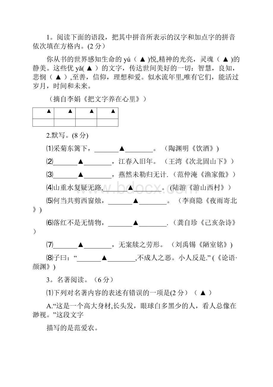 区中考语文网上阅卷答题模拟训练试题无答案整理.docx_第2页