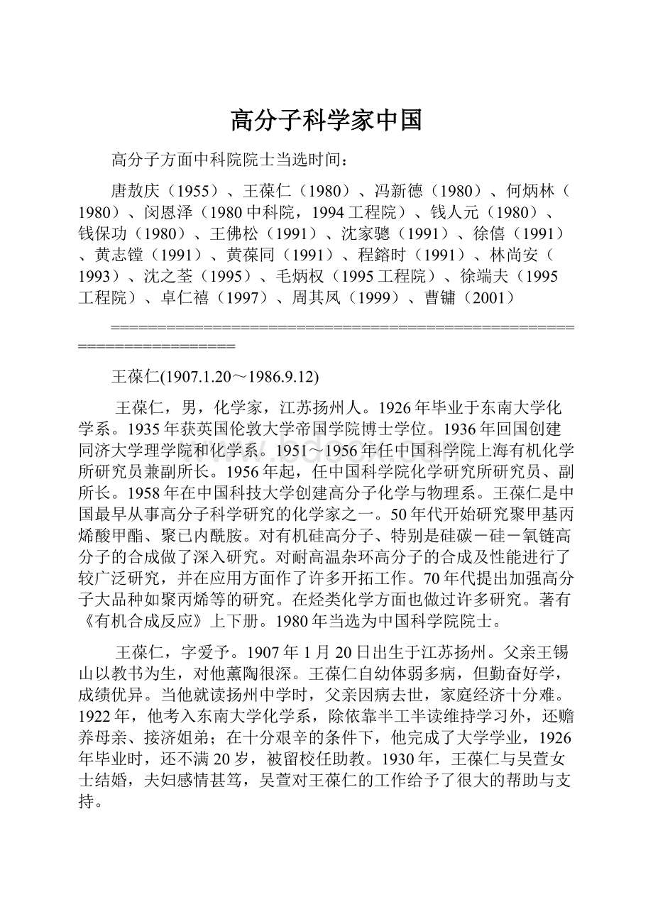 高分子科学家中国.docx