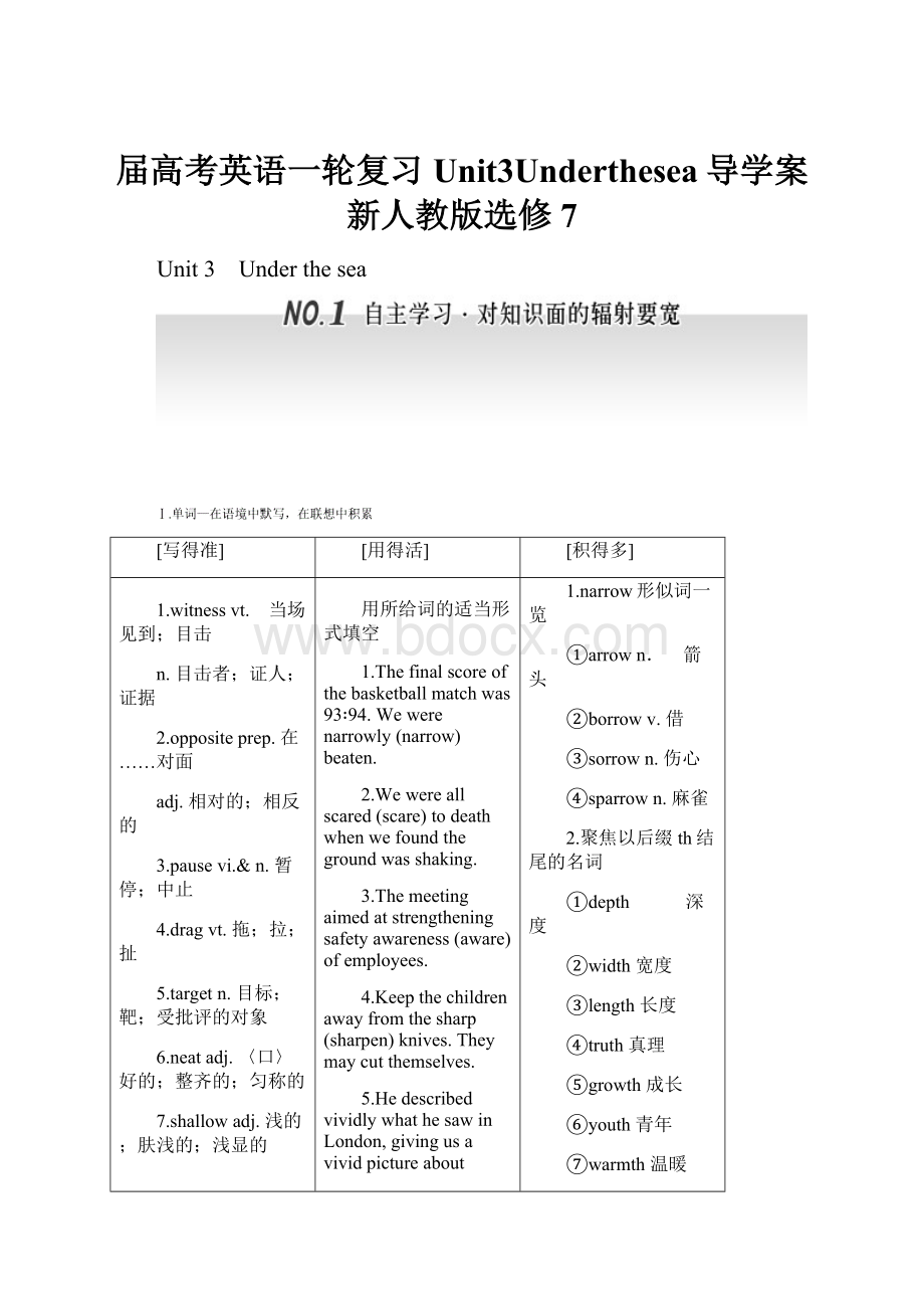 届高考英语一轮复习Unit3Underthesea导学案新人教版选修7.docx_第1页