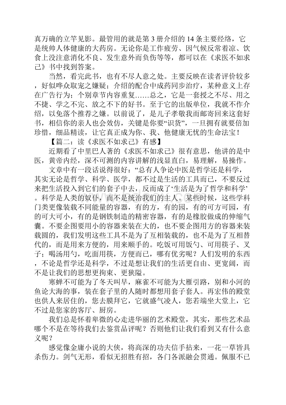 求医不如求己读后感.docx_第2页