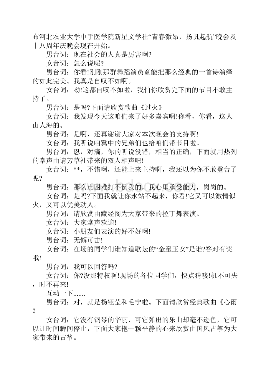 社团周年庆典活动主持词三篇.docx_第3页