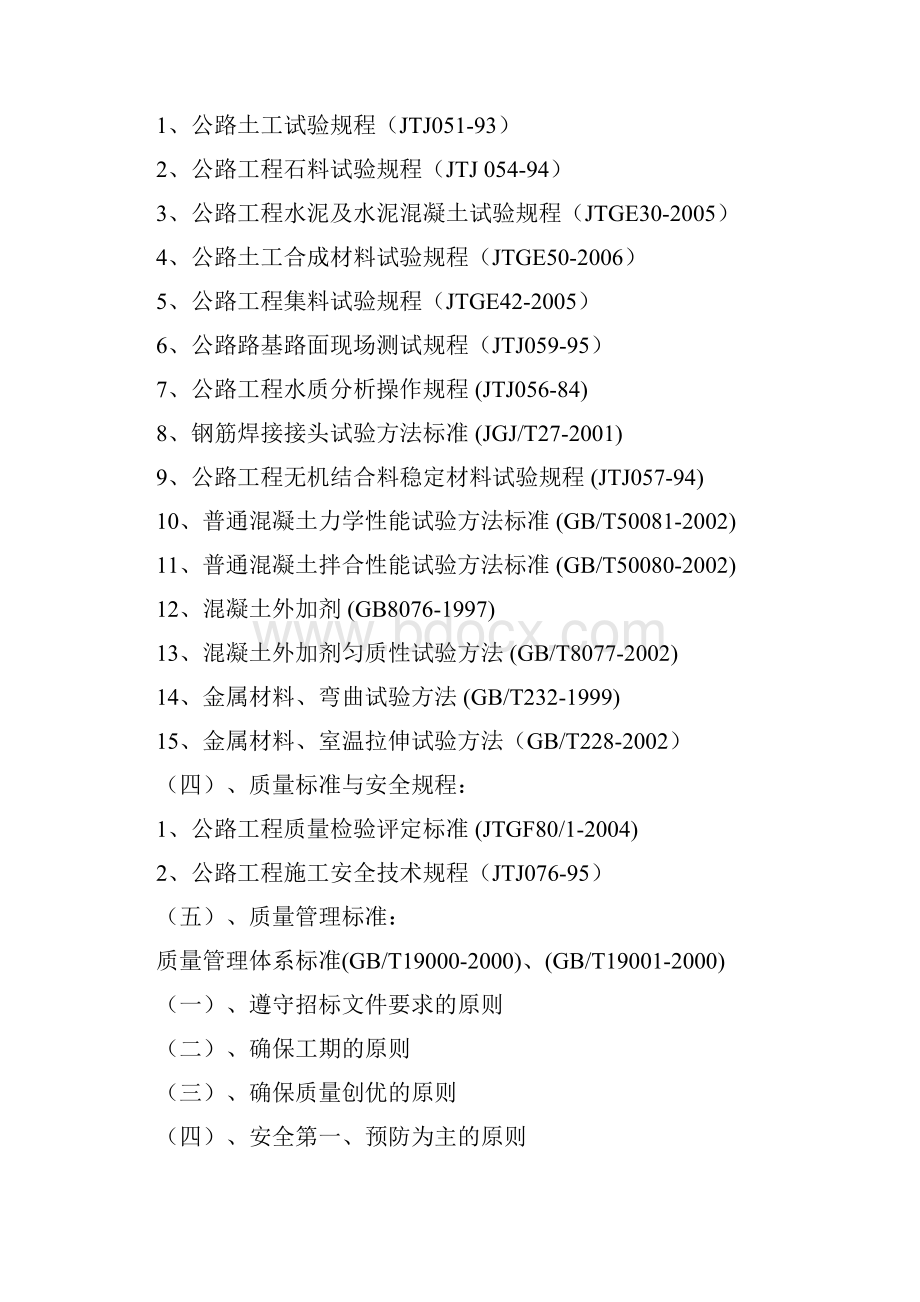 水泥稳定碎石基层专项施工方案.docx_第2页