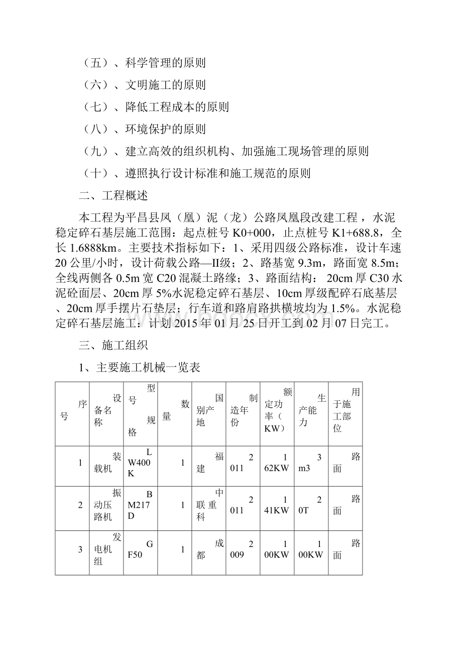 水泥稳定碎石基层专项施工方案.docx_第3页