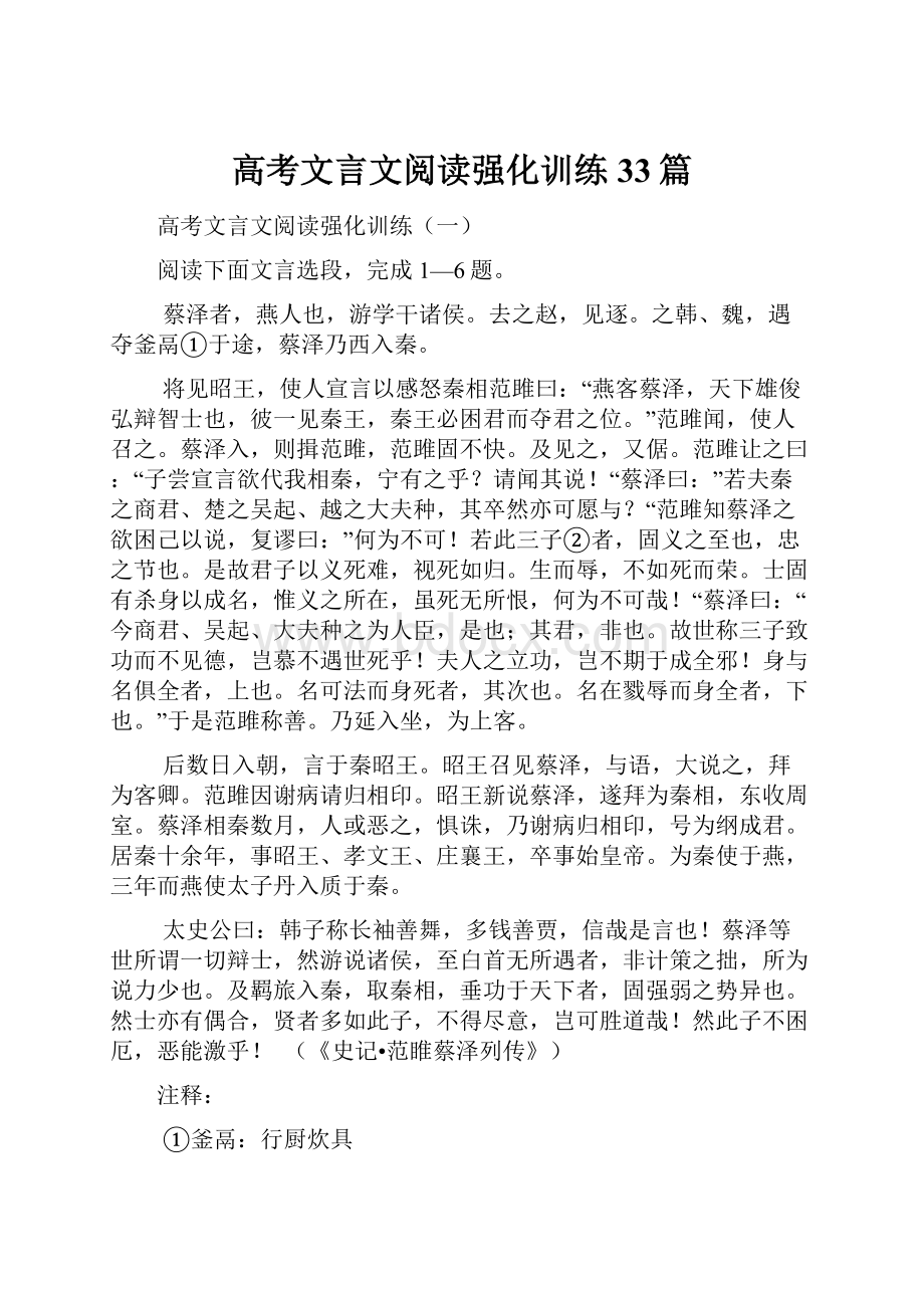 高考文言文阅读强化训练33篇.docx