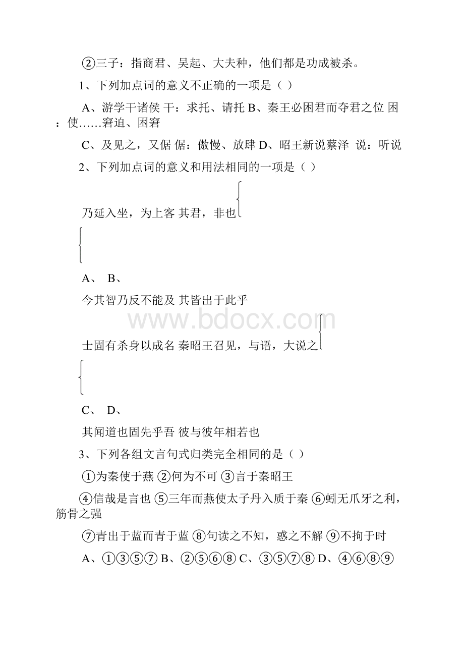 高考文言文阅读强化训练33篇.docx_第2页