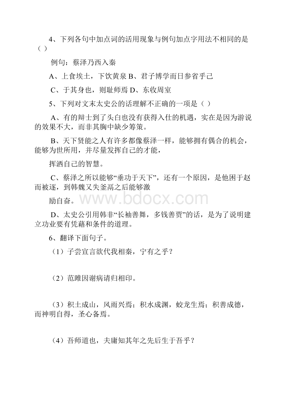 高考文言文阅读强化训练33篇.docx_第3页