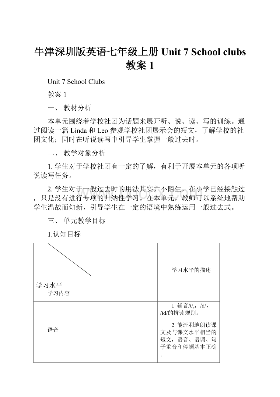 牛津深圳版英语七年级上册Unit 7 School clubs 教案 1.docx