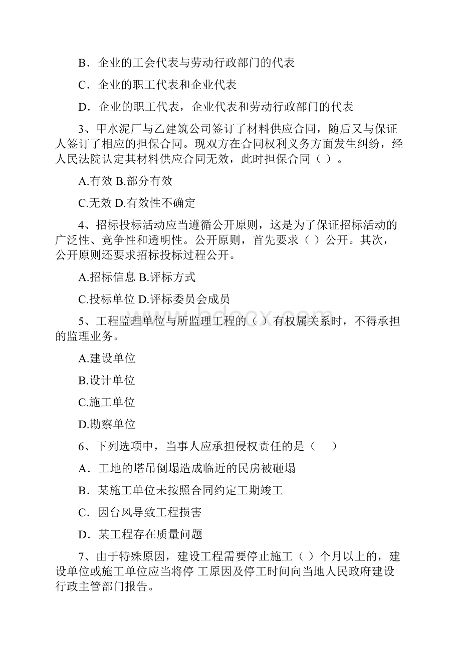 新版版二级建造师《建设工程法规及相关知识》测试题II卷含答案.docx_第2页