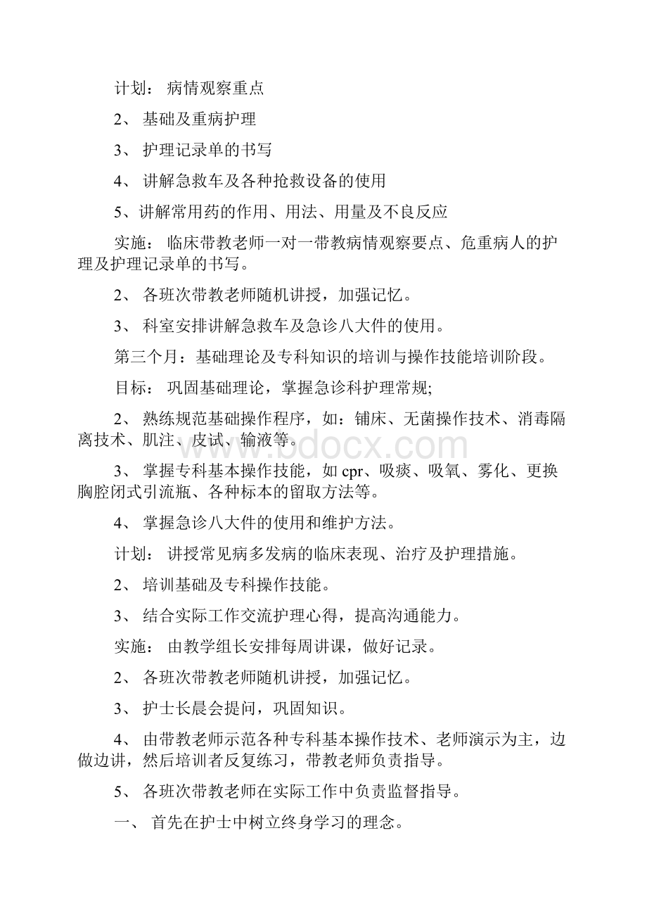 精选医院护士培训计划书.docx_第3页