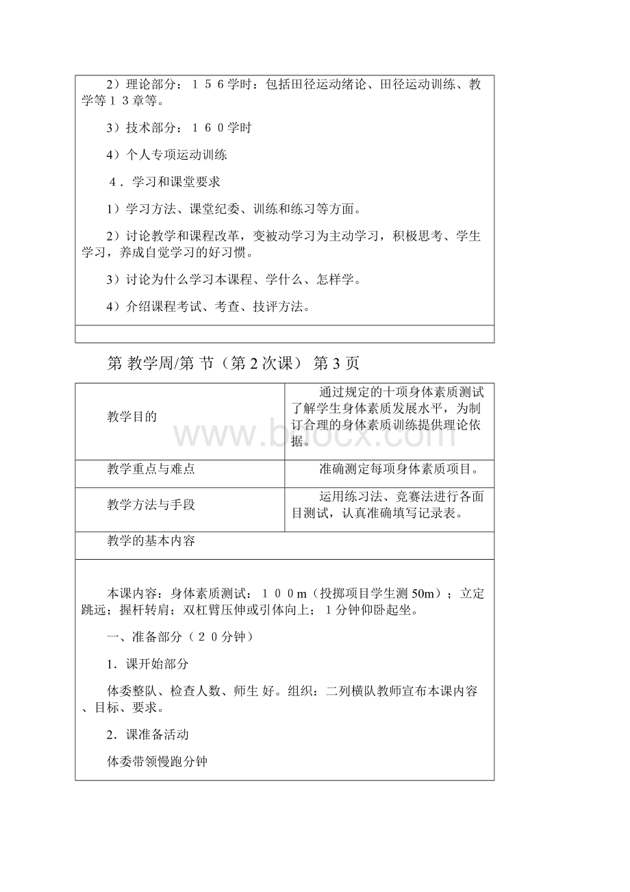 身体素质教案.docx_第2页