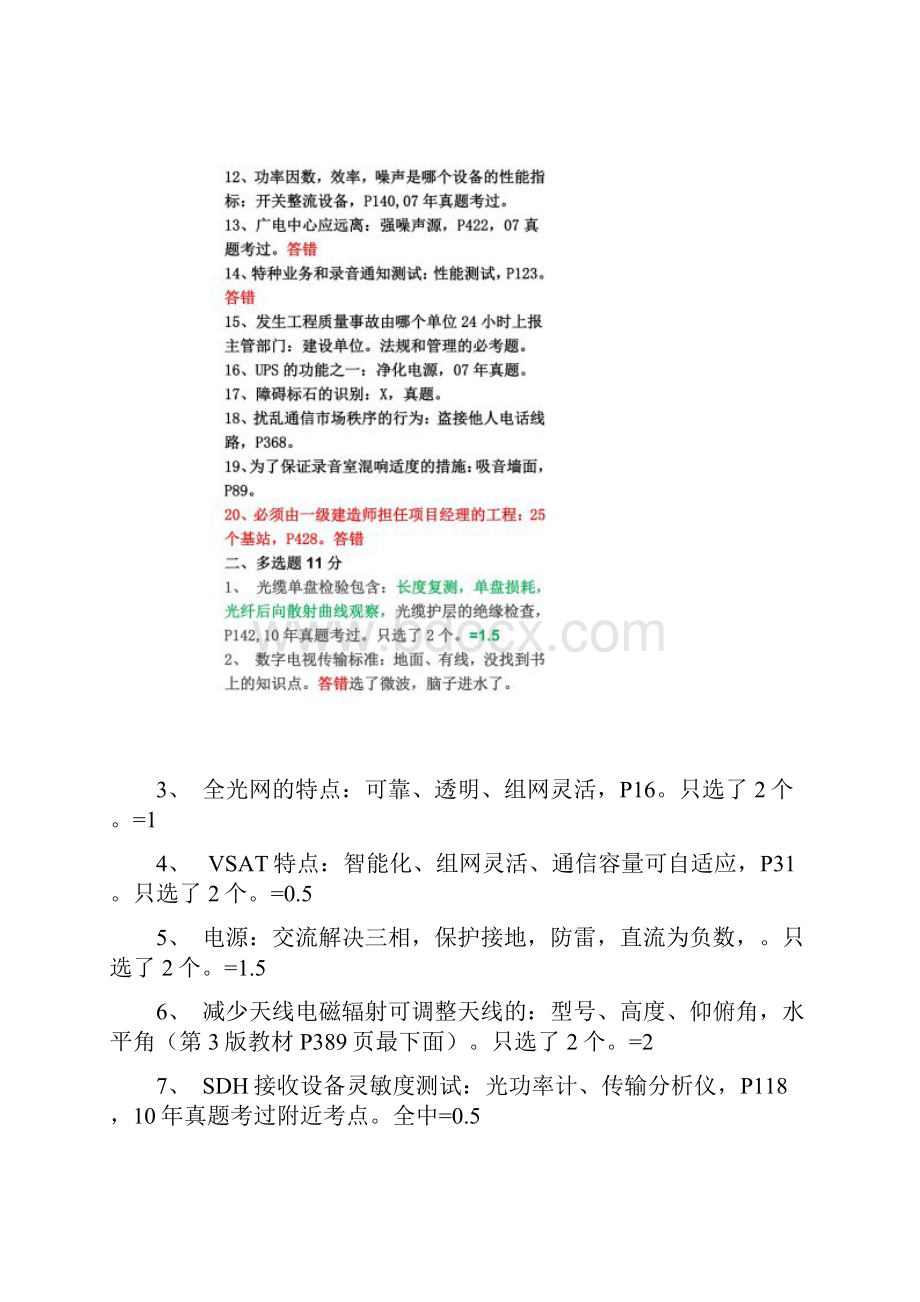 一建通信与广电工程真题答案.docx_第2页