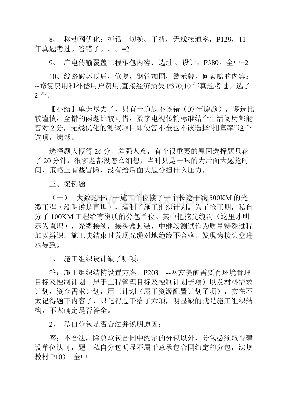 一建通信与广电工程真题答案.docx_第3页