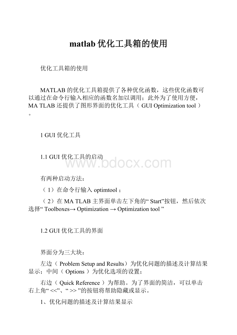 matlab优化工具箱的使用.docx_第1页