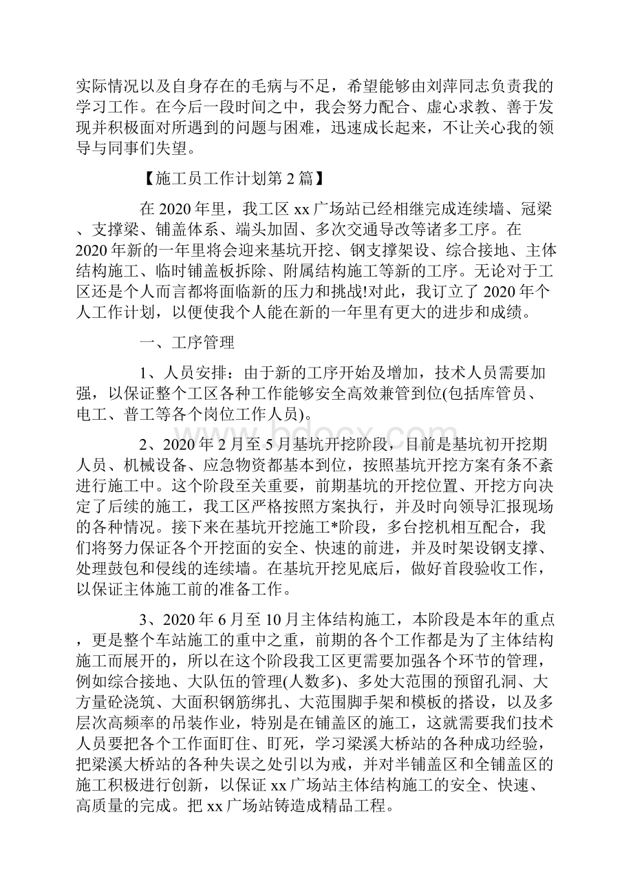 施工员工作计划精选.docx_第2页