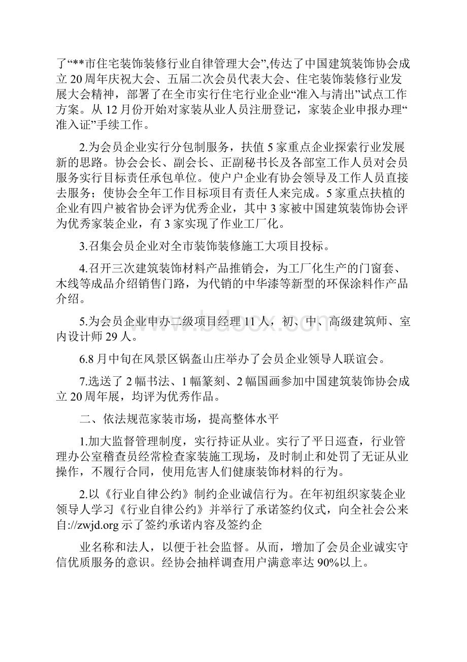 建筑业个人工作总结.docx_第2页