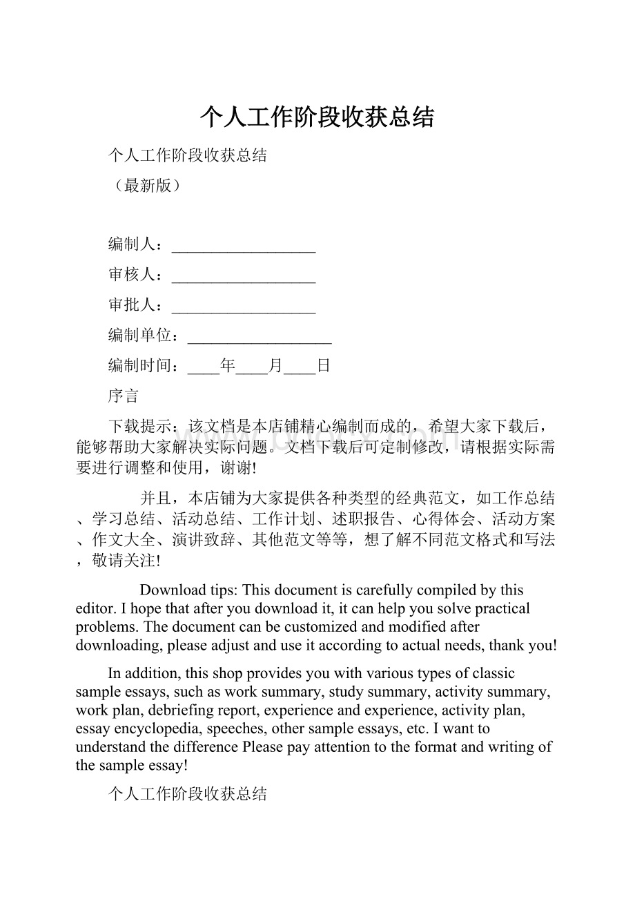 个人工作阶段收获总结.docx_第1页