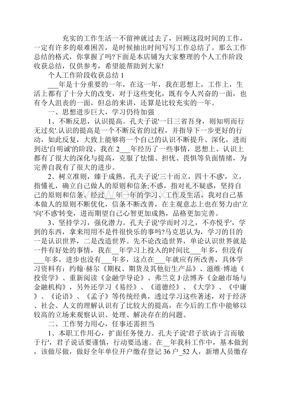 个人工作阶段收获总结.docx_第2页