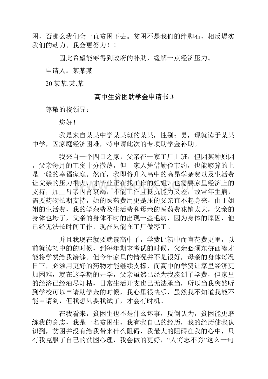 高中生贫困助学金申请书.docx_第3页