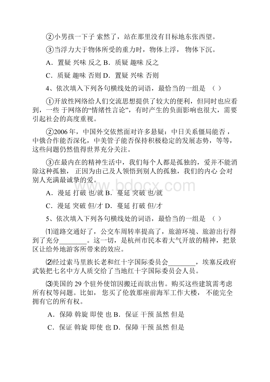 高考语文 通关词语训练近义词辨析二正确使用虚词.docx_第2页