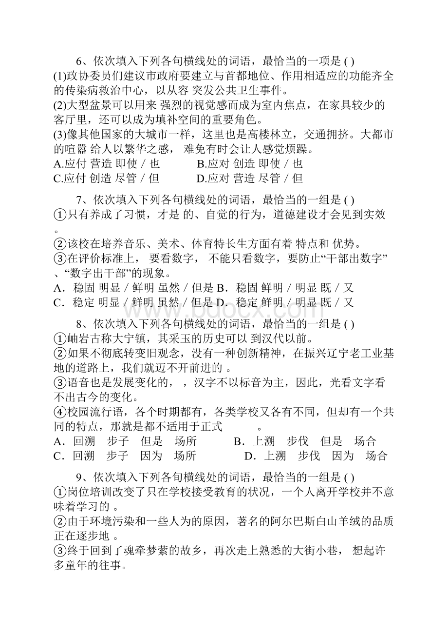 高考语文 通关词语训练近义词辨析二正确使用虚词.docx_第3页