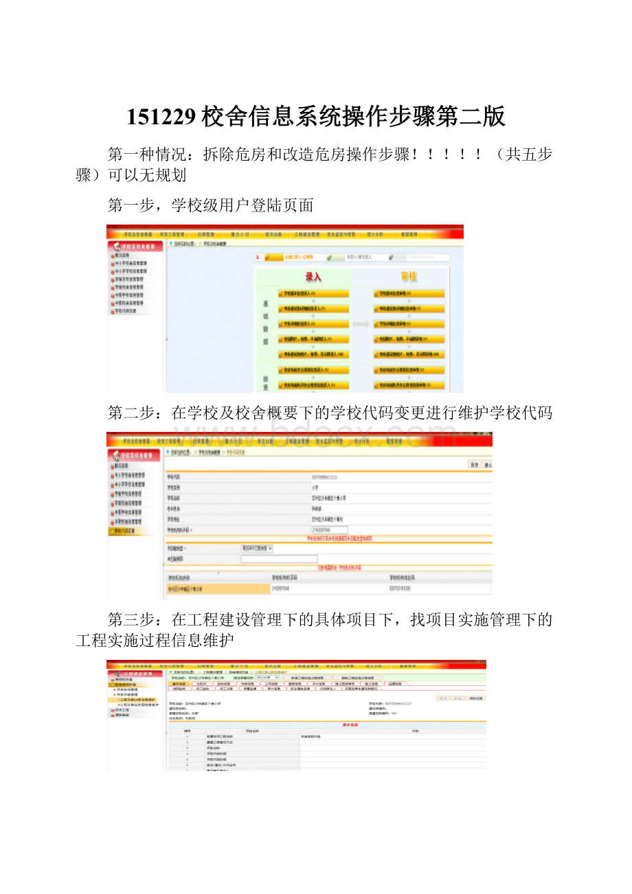 151229校舍信息系统操作步骤第二版.docx