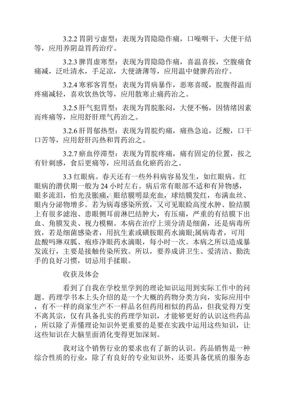 最新药店实习生自我鉴定600字.docx_第3页