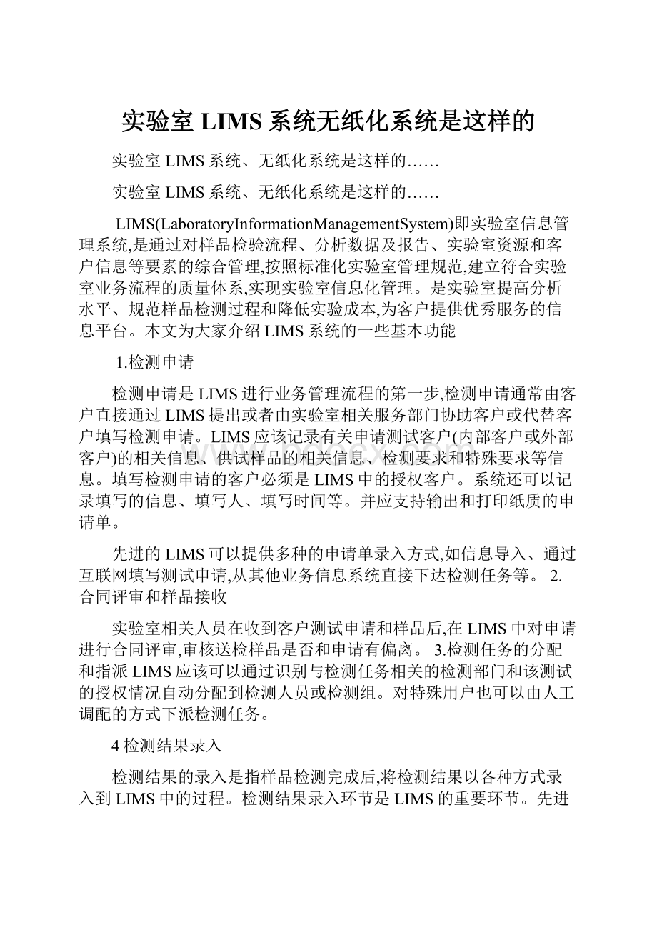 实验室LIMS系统无纸化系统是这样的.docx