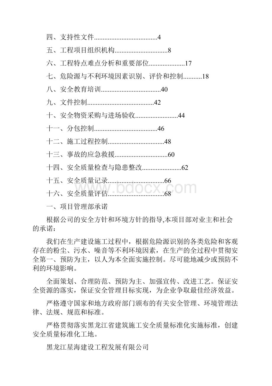 能源化工行业创建安全标准化工地方案.docx_第2页