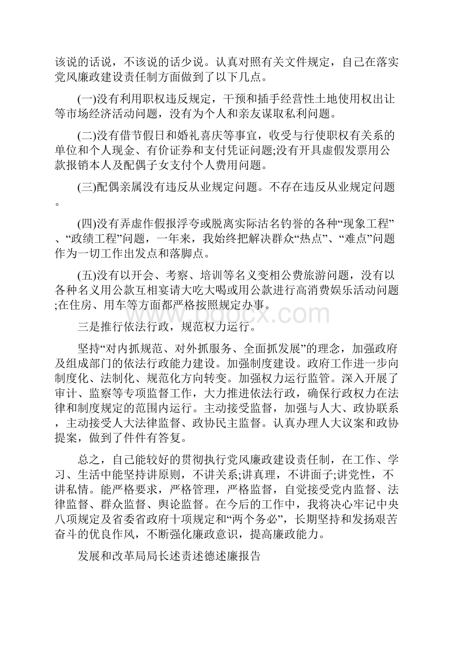 述责述廉报告范文4篇与追回违规领取低保资金实施方案汇编.docx_第2页