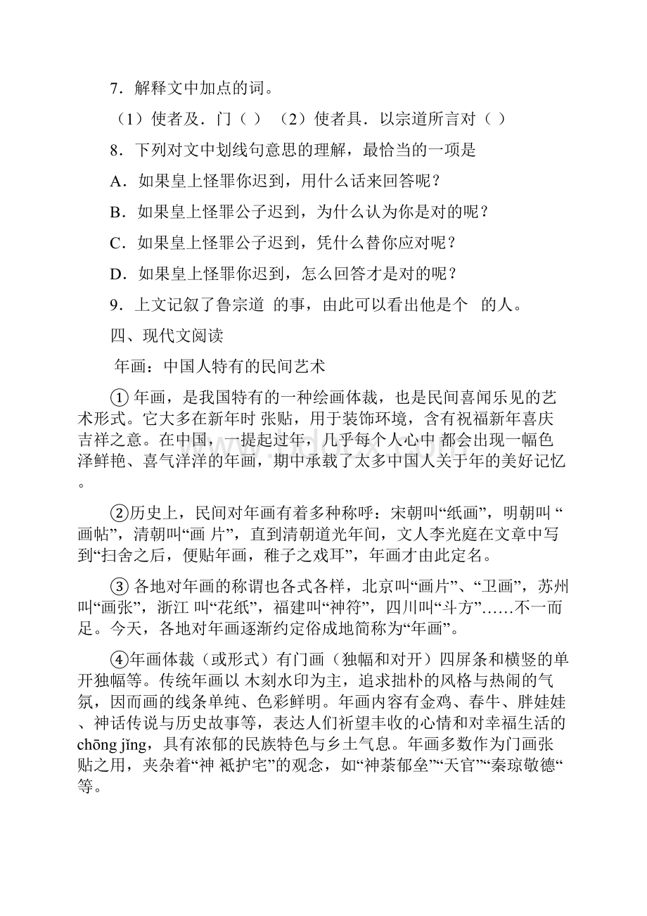 上海市静安区中考一模暨上学期期末语文试题.docx_第3页