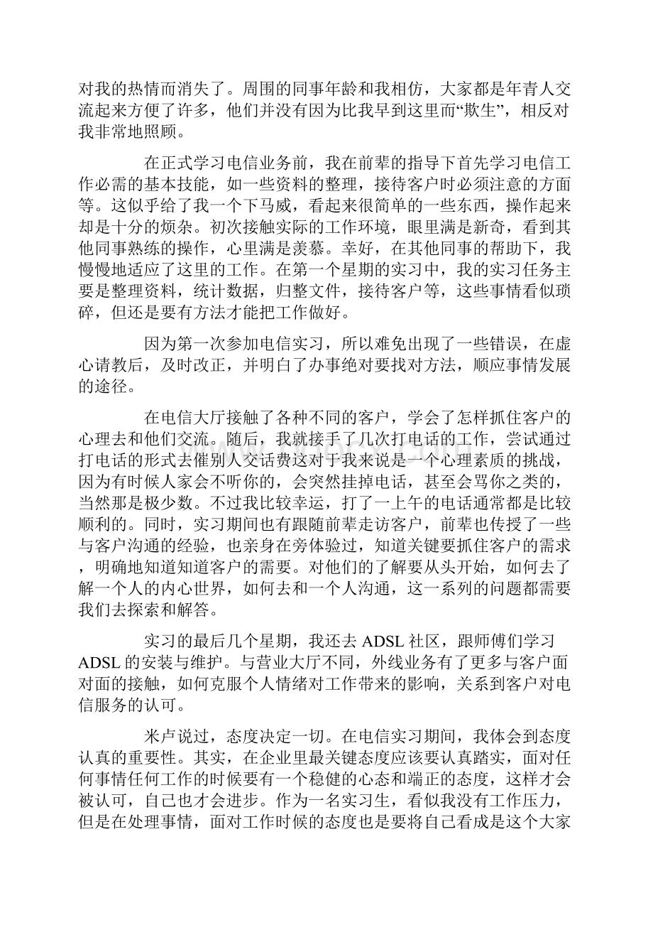 实用模板电信的实习报告3篇.docx_第2页