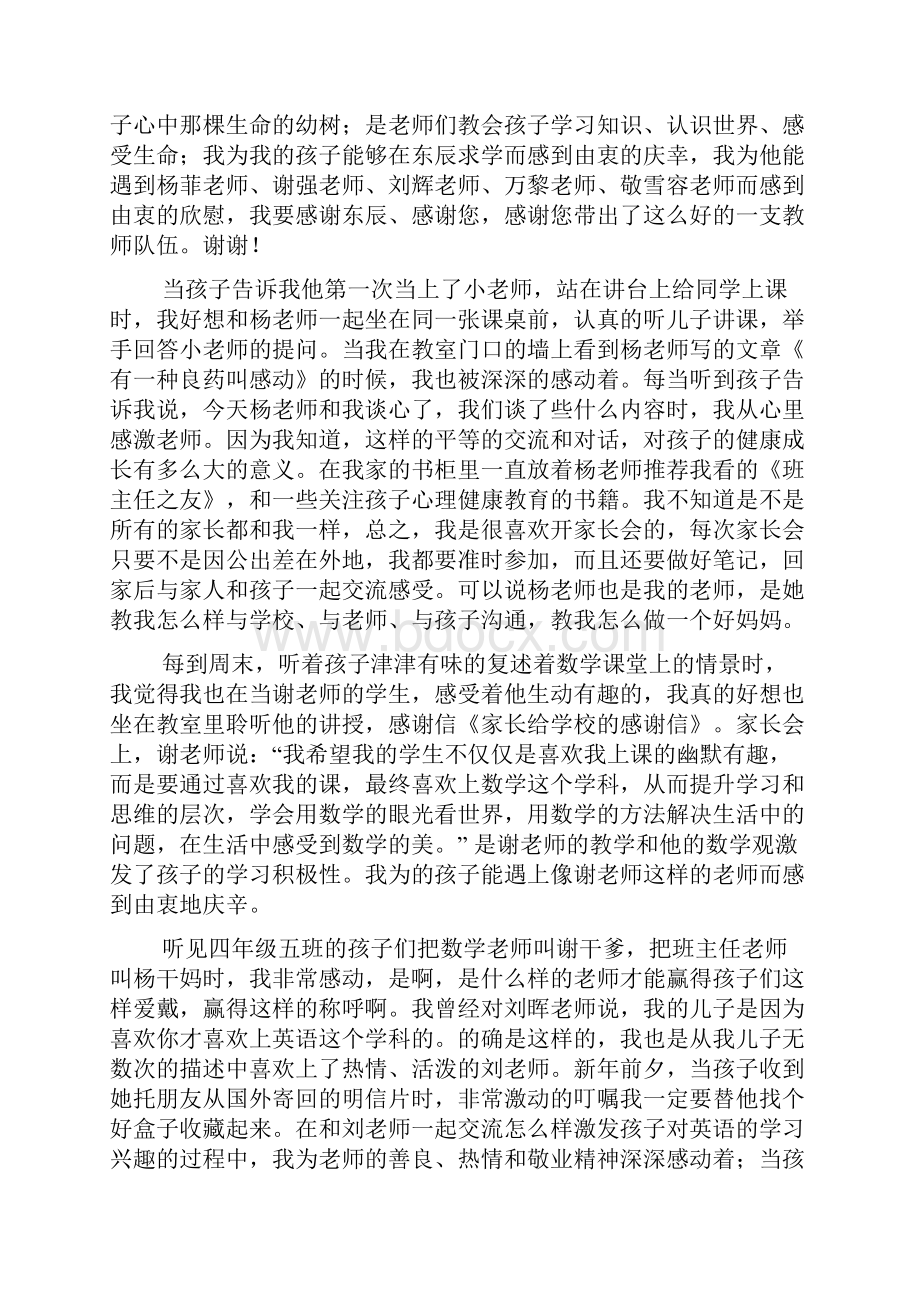 家长给学校领导的感谢信多篇.docx_第2页