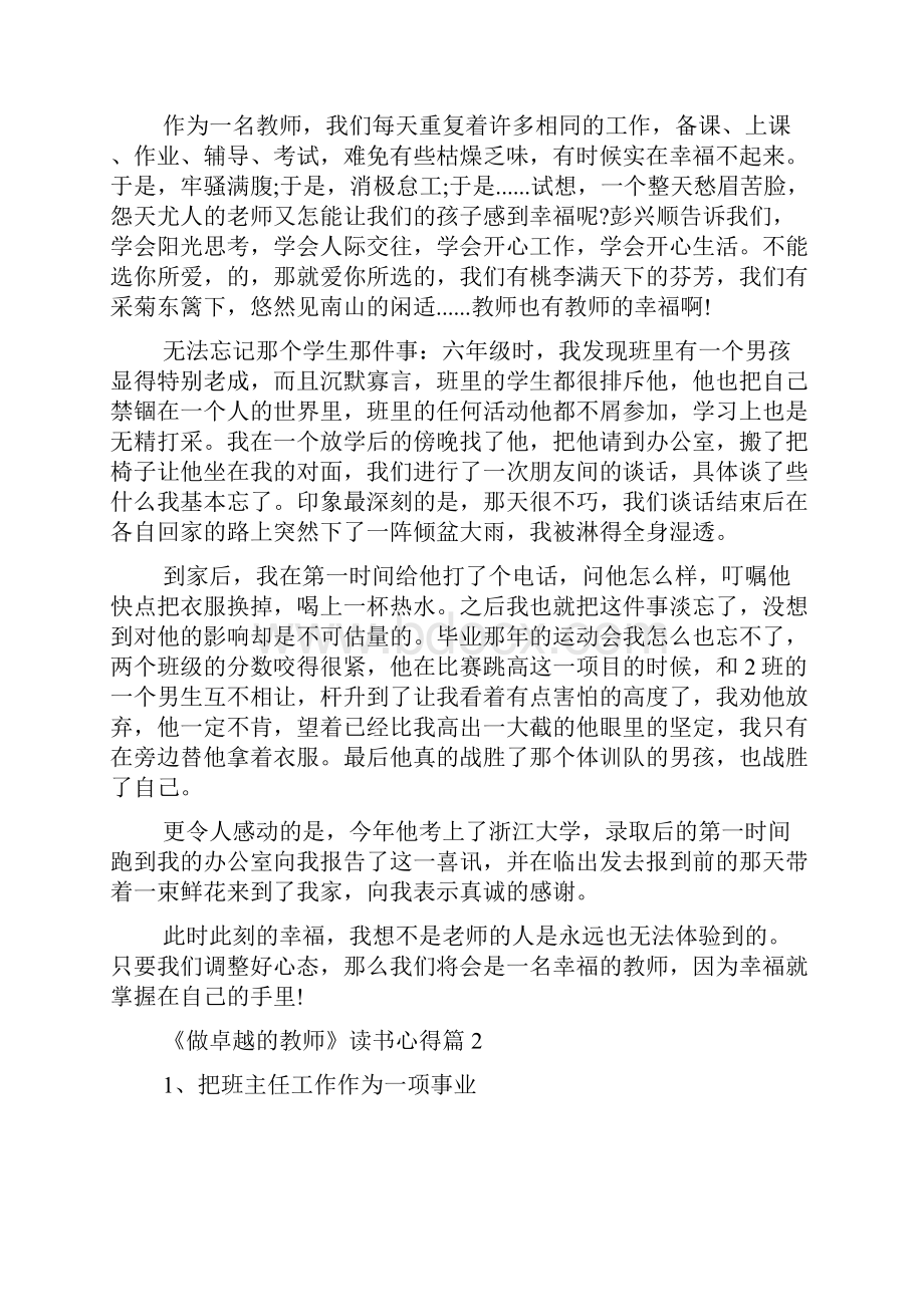 《做卓越的教师》读书心得.docx_第2页