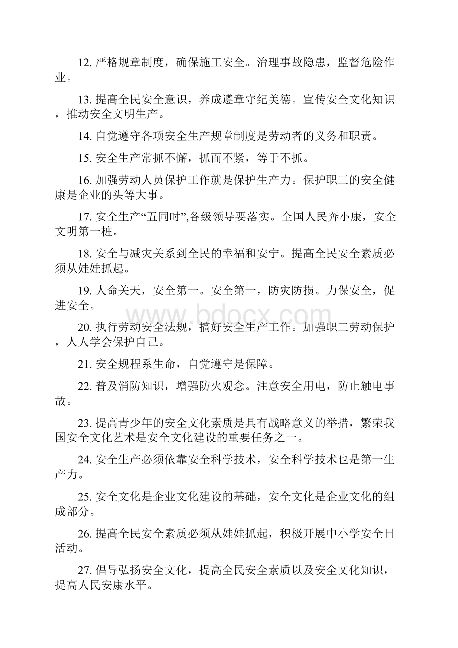 厨房安全生产警示标语大全安全生产.docx_第2页