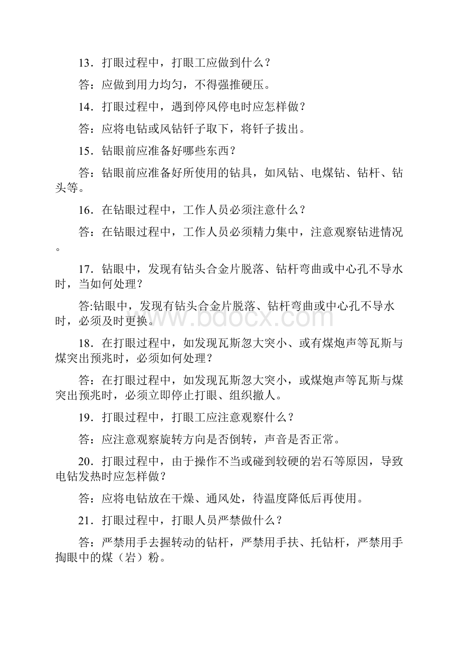 煤矿职工掘进专业教育培训基本材料.docx_第3页