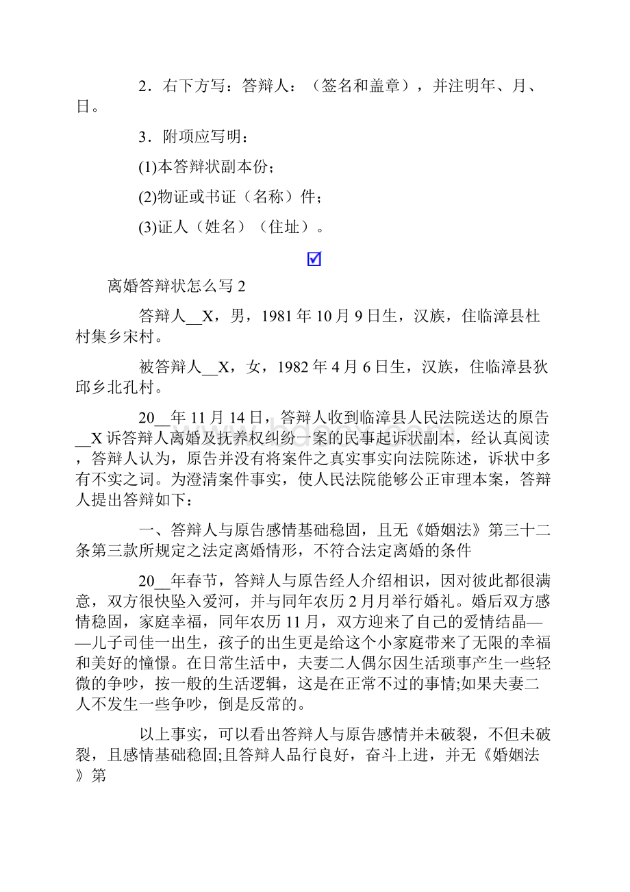 离婚答辩状怎么写.docx_第3页